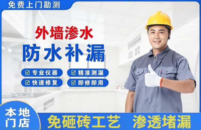 托喀依外墙渗水维修