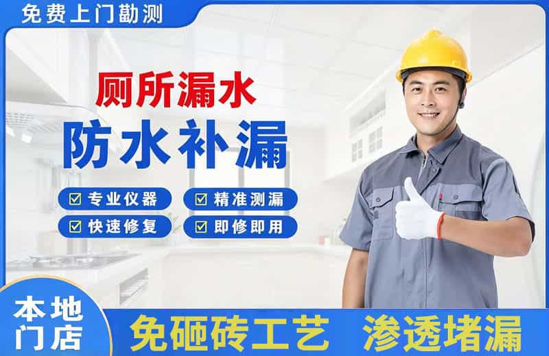托喀依厕所漏水维修