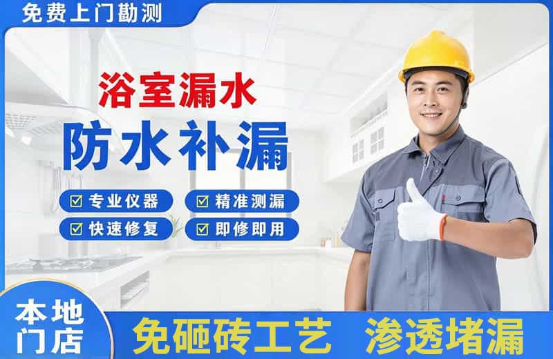 托喀依浴室漏水维修